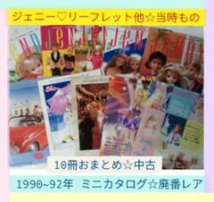 ジェニー♡当時ものリーフレット☆中古