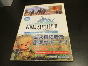 PS2いまから始めるファイナルファンタジー ヴァナ・ディール新米冒険者ガイドブック 攻略本/即決