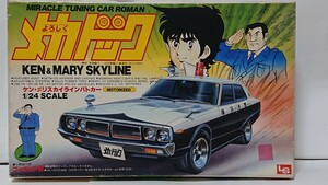 LS エルエス よろしくメカドック ケンメリ スカイライン パトカー 小野誠三郎 フィギュア付き 未組立 当時の 物です