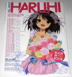 「涼宮ハルヒの憂鬱」非売品冊子 ALL ABOUT HARUHI