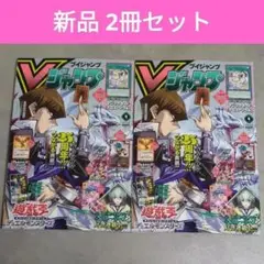 2冊セット 新品 Vジャンプ4月号2024年4月特大号 370号クロス・ソウル③