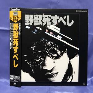 映画　野獣死すべし　レーザーディスク　2枚組　超レア　角川映画　★★★送料込み★★★　おまけDVD-R付　松田優作　小林麻美