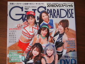 ギャルズ・パラダイス 2018年 DVDスペシャル ギャルパラ GALS PARADISE