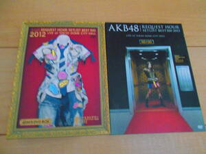 [DVD] 　AKB48 リクエストアワーセットリストベスト100 2012、2013 4DAYS BOX　通常版　2BOXセット