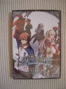 ☆ＰＳＰ　英雄伝説　碧の軌跡　完全予約限定版特典　ドラマＣＤ　未開封新品☆