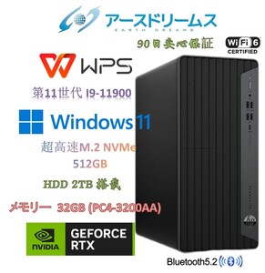 D1959/HP 800G8TW/CPU i9-11900/RAM 32GB/M.2 NVMe512GB+3.5HDD 2TB/RTX 2080Ti/WIN11Pro/DVD/Office WPS/内蔵無線WIFI6+Bluetooth5.2