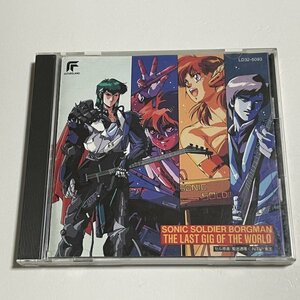 CD『超音戦士ボーグマン3 Sonic Soldier Borgman The Last Gig Of The World』LD32-5093 Earthshaker 山寺宏一 井上和彦