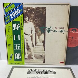 ニュー・パーフェクト 野口五郎 青春の一冊 / LP レコード / 帯付 / MR7516 / ベスト / グッド・ラック / 和モノ / 昭和歌謡