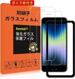 iPhone SE3 / SE2 /7/8 保護フィルム ガラスフィルム