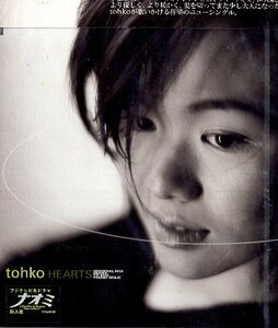 ■ tohko ( トーコ ) 小室哲哉プロデュース！ドラマ「ナオミ」挿入歌！ [ HEARTS ] 新品 未開封 CD 即決 送料サービス ♪