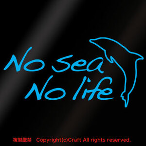 No sea No life/ステッカー(空色/ライトブルー/15cm)ノーシーノーライフ/イルカDolphin