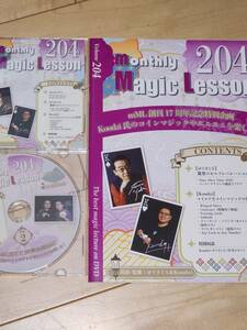 monthly Magic Lesson DVD VoL204 ゆうきとも 手品