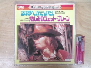 ◇F1384 EPレコード「故郷へかえりたい , 悲しみのジェット・プレーン / ジョン・デンバー JOHN DENVER」SS-2589 RCA EP盤/レトロ