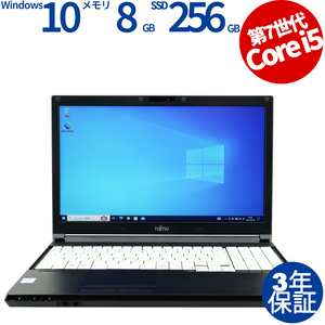 【3年保証】 富士通 LIFEBOOK A577/S Windows10 Core i5 中古 パソコン ノート ノートパソコン PC