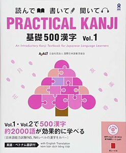 【中古】 PRACTICAL KANJI 基礎500漢字 Vol.1 Kiso 500 Kanji (500 basic