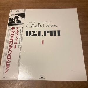 帯付 美品LPレコード CHICK COREA チック・コリア・ソロ・ピアノ DELPHI 1 デルファイ VOL.1 MPF-1255 ポリドール