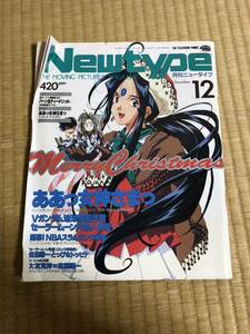 1993年12月号★月刊ニュータイプ★★GS美神★セーラームーン★女神さまっ★★有言実行三姉妹シュシュトリアン