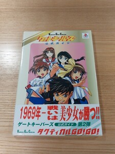 【E1173】送料無料 書籍 ゲートキーパーズ 公式ガイド タクティカルGO!GO! ( 帯 PS1 攻略本 空と鈴 )