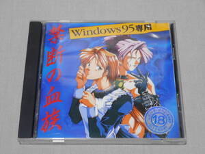 Win95 「禁断の血族」