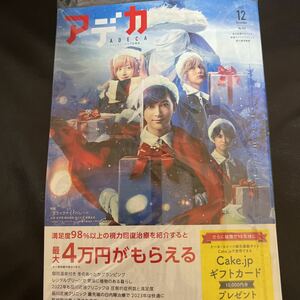 アデカADECA2022年12月号NO.143品川近視クリニック新宿ストレスクリニック「ブラックナイトパレード」吉沢亮橋本環奈中川大志渡辺圭佑