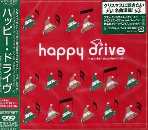 ■ ハッピー・ドライヴ～ウィンター・ワンダーランド Happy Drive クリスマスの定番曲にラヴソングを収録 新品オムニバスCD 送料サービス♪