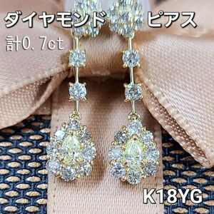 【製造大卸☆最安値】計0.7ct 天然 ダイヤモンド ペアシェイプ K18 YG イエローゴールド ピアス 【鑑別書付】