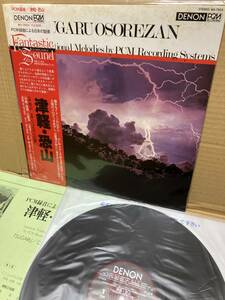 帯付LP！山屋清 Kiyoshi Yamaya / Tsugaru Osore-Zan 津軽・恐山 Denon WX-7503 和モノ SHAKUHACHI JAZZ-FUNK BREAKS SOUL RARE GROOVE OBI