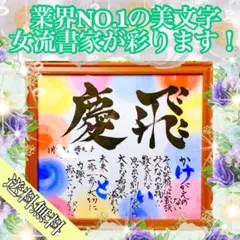 新しい命の誕生にも‼️女流書家直筆名前詩