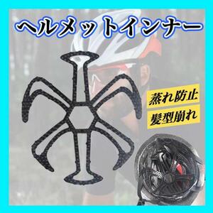 ヘルメットインナー エアーヘッド ベンチレーション 崩れ防止 バイク 自転車