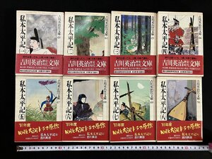 ｇ∞∞　吉川英治 歴史時代文庫　私本太平記 全8巻セット　1990年　講談社　91年度NHK大河ドラマ原作　/E02