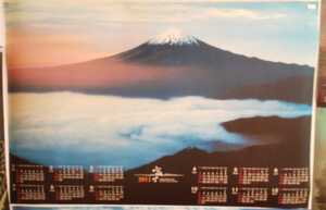 富士山 不織布 2011年カレンダー 長期保管品　中古