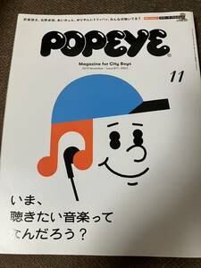 POPEYE 2019年11月号 No.871 ポパイ