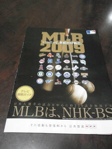 MLB 2009年 　NHK-BS　冊子　松井 上原 岡島　イチロー　川上　福留　城島　テレビ観戦ガイド