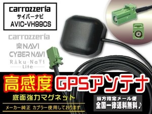 新品☆メール便送料無料 即決価格 即日発送 電波 後付け 置型 ナビの載せ替え、高感度カロッツェリアGPSアンテナDGPS4- AVIC-VH99CS