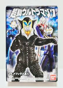 新品即決 超動ウルトラマン7 04 メフィラス星人 未開封 バンダイ 2020年 フィギュア 食玩 超動 ウルトラマン