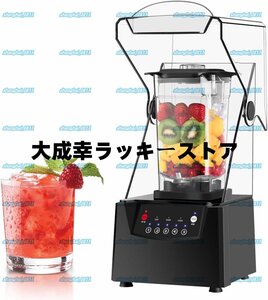 防音カバー付き2リットル垂直ブレンダー、2200Wブレンダースムージーマシン、17000rpmブレードアイスクラッシャー