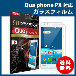 LGエレクトロニクス Qua Phone PX LGV33 ガラスフィルム