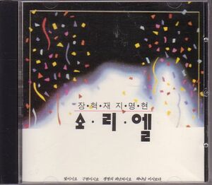 K-POP 韓国 ソリエル SORIEL CD／SORIEL 1991年 韓国盤