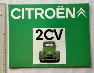 ★[A61845・シトロエン 2CV カタログ ] CITROEN 2CV 。★