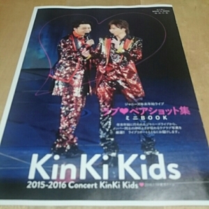 ◇2p4_月刊TVガイド 2016.3号 KinKi Kids 堂本光一 堂本剛 切り抜き