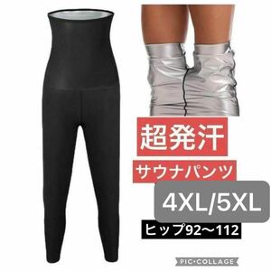 ９分丈大きいサイズサウナパンツ スーツレディース 超発汗インナースパッツレギンス　サウナ効果　ヒップアップ