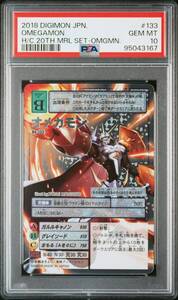 ★ PSA10 Re-133 オメガモン シルバーエッチングレア ★ 旧 デジモンカード ゲーム ★ 鑑定品 美品 ★