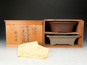 【ISBS】人気和鉢作家 誠山作「誠山中国縦貫道開通記念鉢」共箱共布付き 紫泥尚和泥一対 昭和50年作(約50年前) 黎鳳氏の実父[Y2024090209]