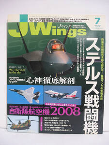 JWings Jウィング 2008年7月号 No.119 ステレス戦闘機/自衛隊航空機2008 [h17795]