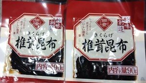 ◇☆佃煮!!!◇☆椎茸昆布(きくらげ入)90g×2袋!!◇☆じっくり炊き上げた美味しい佃煮!!!◇☆ポイントorクーポン消化に!!!◇☆送料無料!!!◇