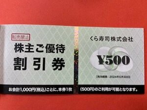 5,000円分☆くら寿司　株主優待券・500円×10枚☆2024年6月30日期限♪