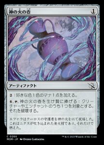 MTG ■無/日本語版■ 《神の火の壺/Urn of Godfire》★FOIL★ 機械兵団の進軍 MOM