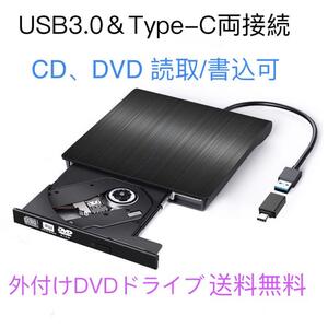 送料無料】CD DVDドライブ USB3.0＆Type-C両接続 読取/書込可