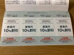 コウベビアハウゼ　10％割引券　4枚1セット