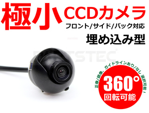 ■極小 埋め込み CCD サイドカメラ ブラック 30系 50系 プリウス 18 20 21 系 クラウン 200系 ハイエース 80系 ヴォクシー /134-94 C-2